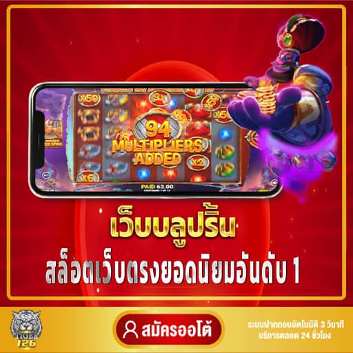 เว็บ บ ลู ป ริ้น